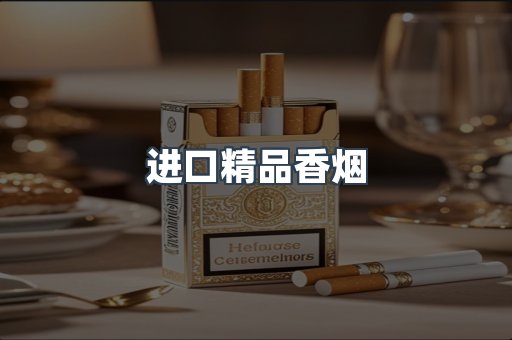 云霄系列香烟